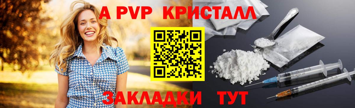 Alfa_PVP Crystall  A PVP мука  Старый Оскол  Вход с VPN  A-PVP VHQ 