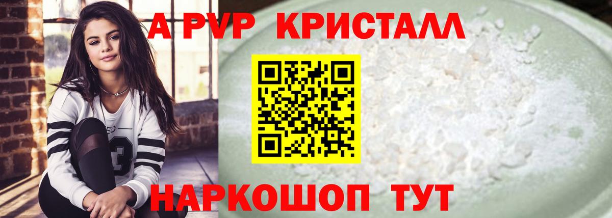 Альфа ПВП крисы CK Старый Оскол