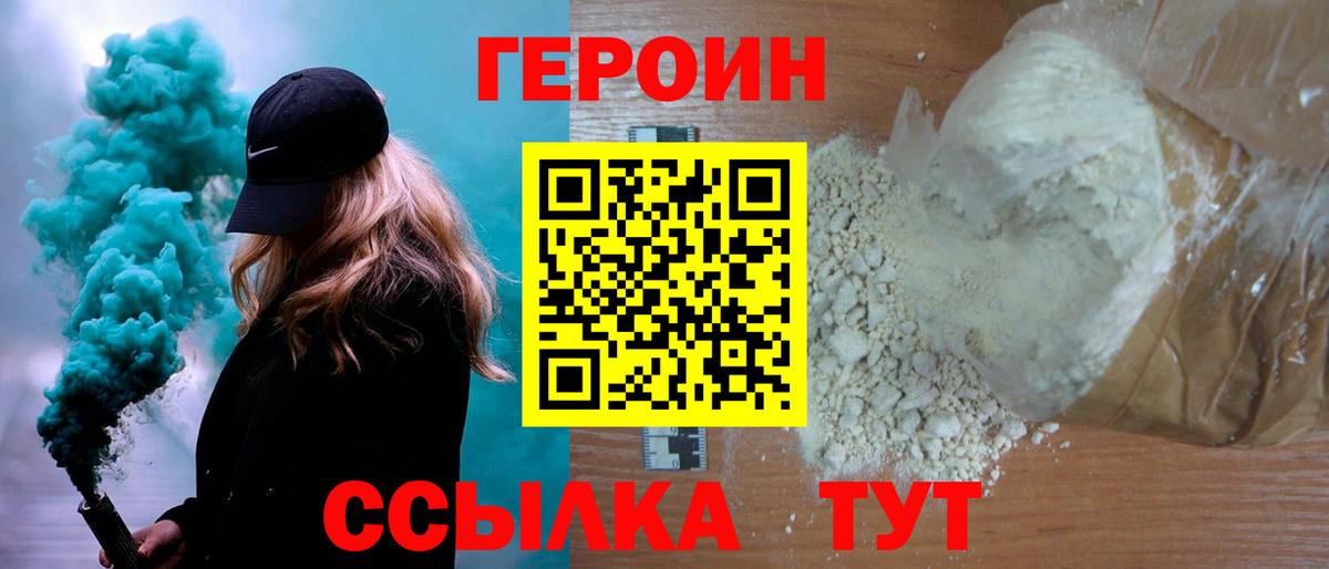 Героин белый Старый Оскол