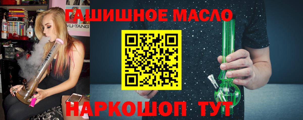 ТГК гашишное масло Старый Оскол